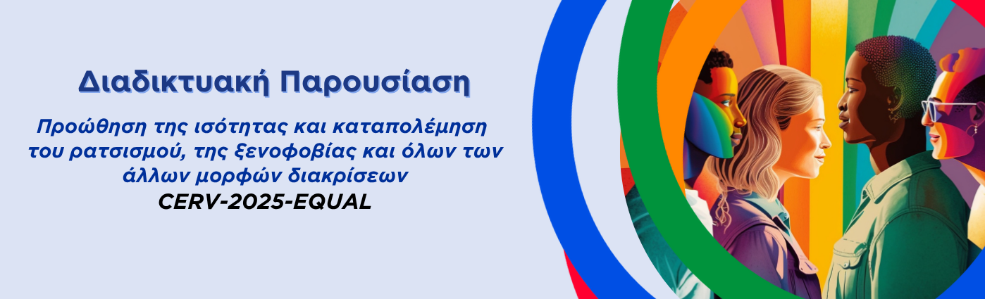 equal25 el (1)